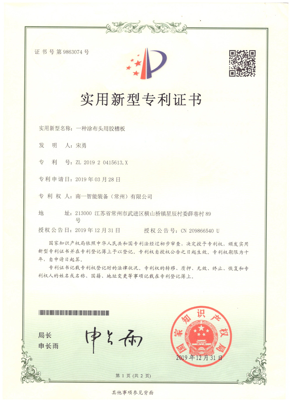 實(shí)用新型專利證書