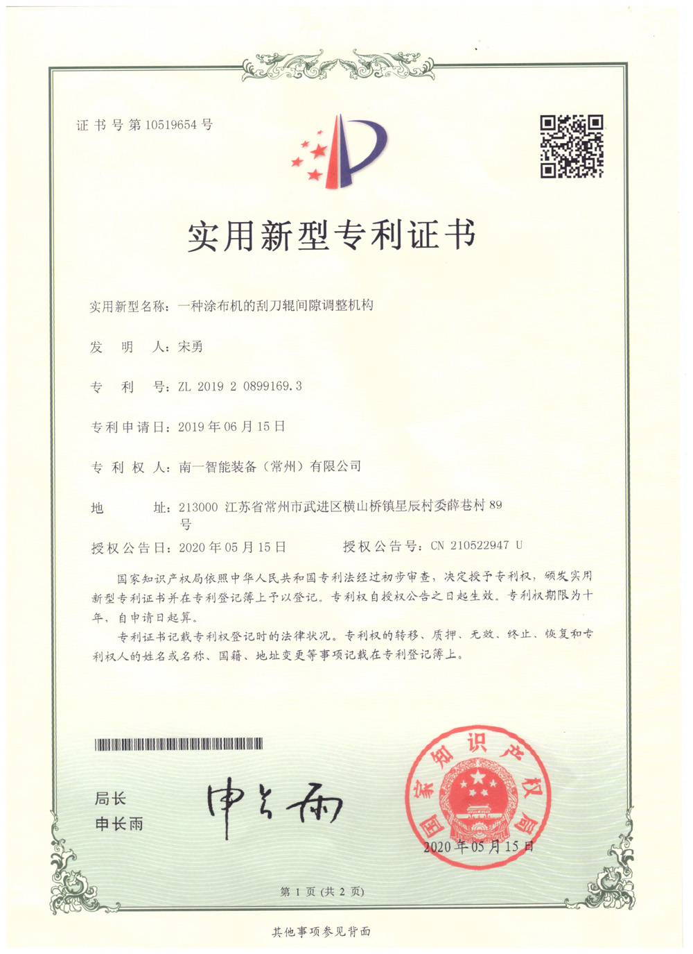 實(shí)用新型專利證書