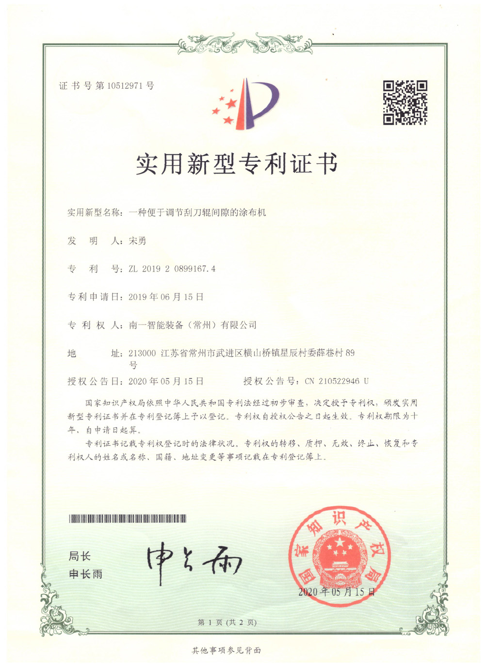 實(shí)用新型專利證書