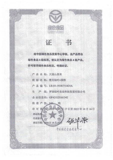 楚天綠葉大別山黑米5000g 農(nóng)業(yè)技術(shù)開(kāi)發(fā)下的營(yíng)養(yǎng)珍品